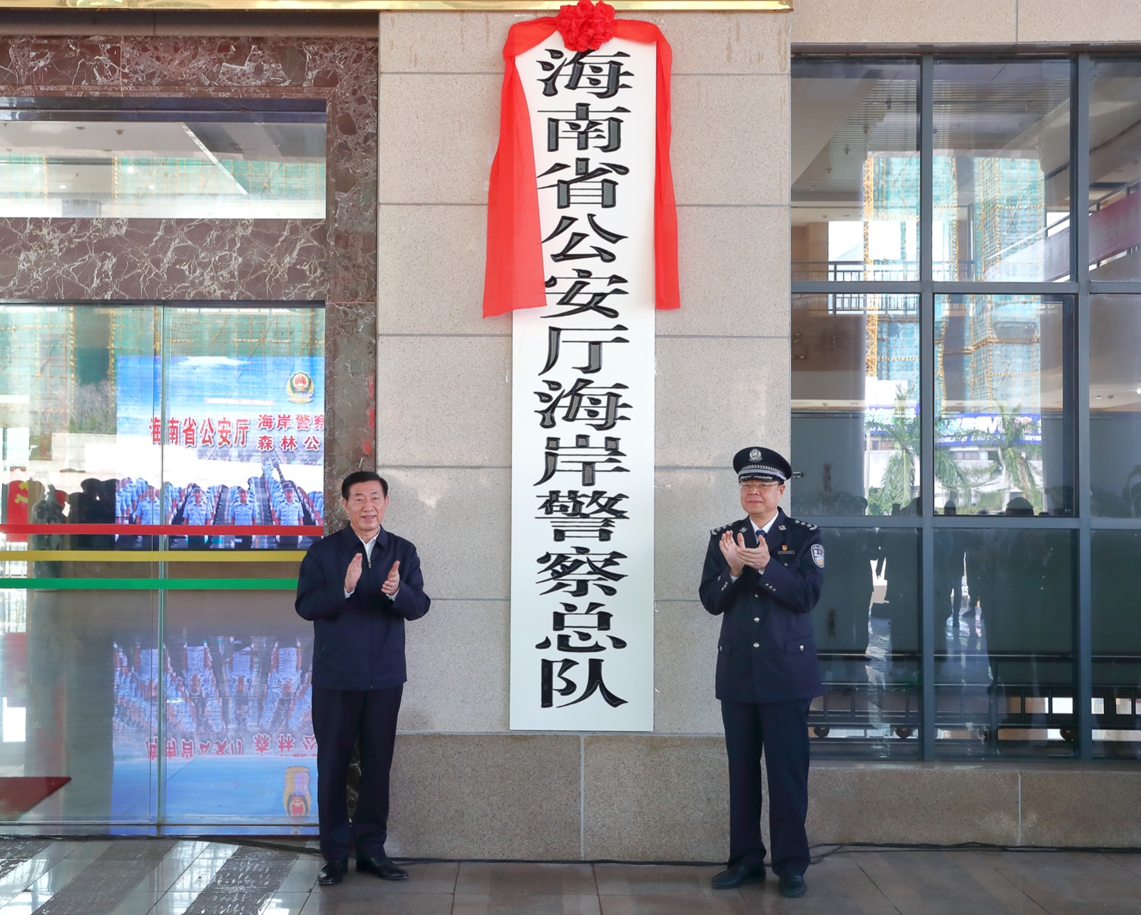海南省公安厅海岸警察总队和森林公安局正式揭牌