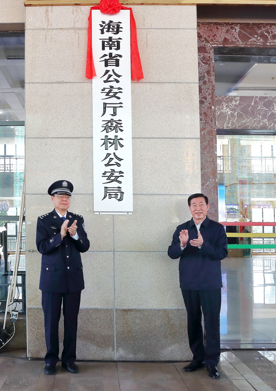 海南省公安厅海岸警察总队和森林公安局在省公安厅办公大楼举行揭牌