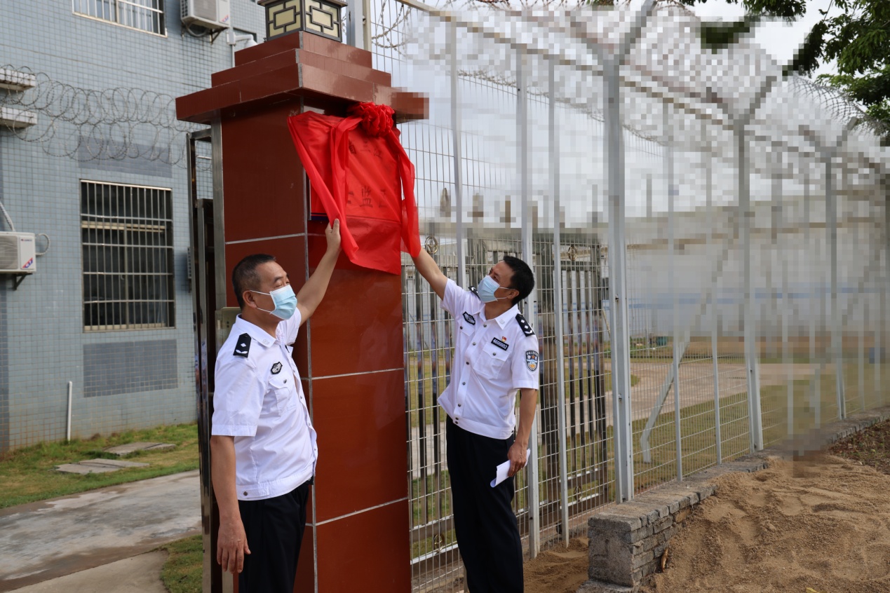 省三江监狱高度戒备监区揭牌启用